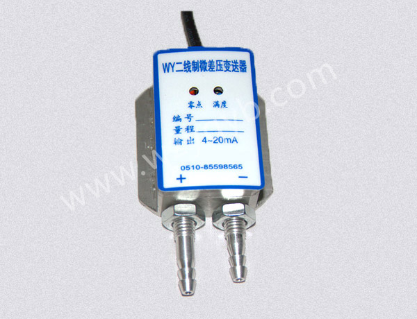 一體化風壓變送器