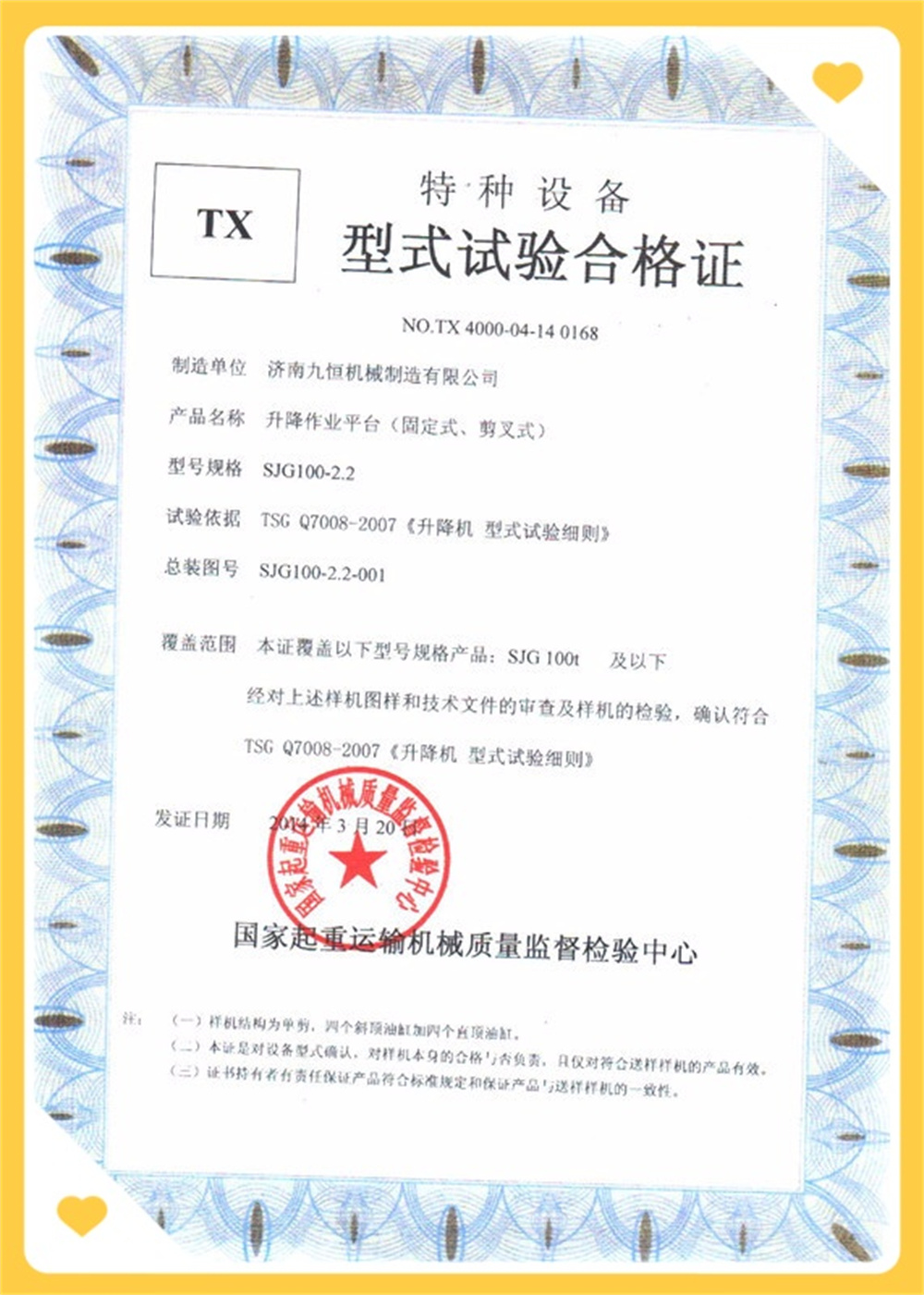 試驗合格證